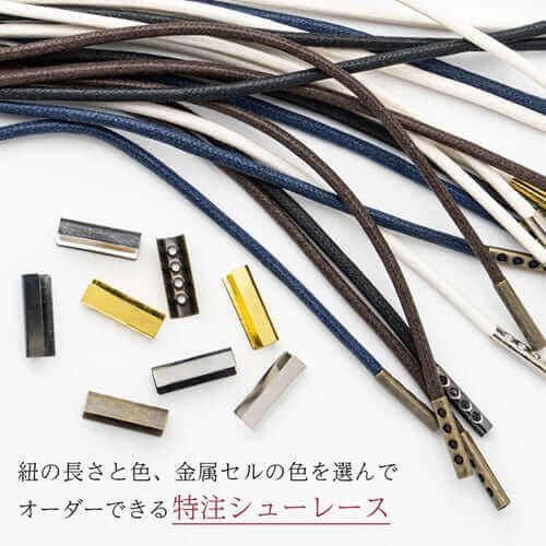 【人気急上昇中!】IPI オーダーカットシューレース