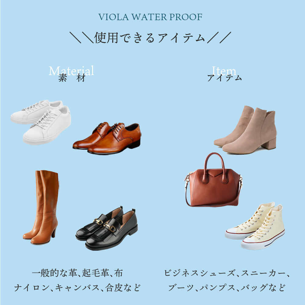 ヴィオラ VIOLA 防水スプレー