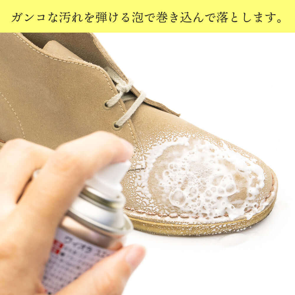 ヴィオラ VIOLA スエード靴用クリーナー