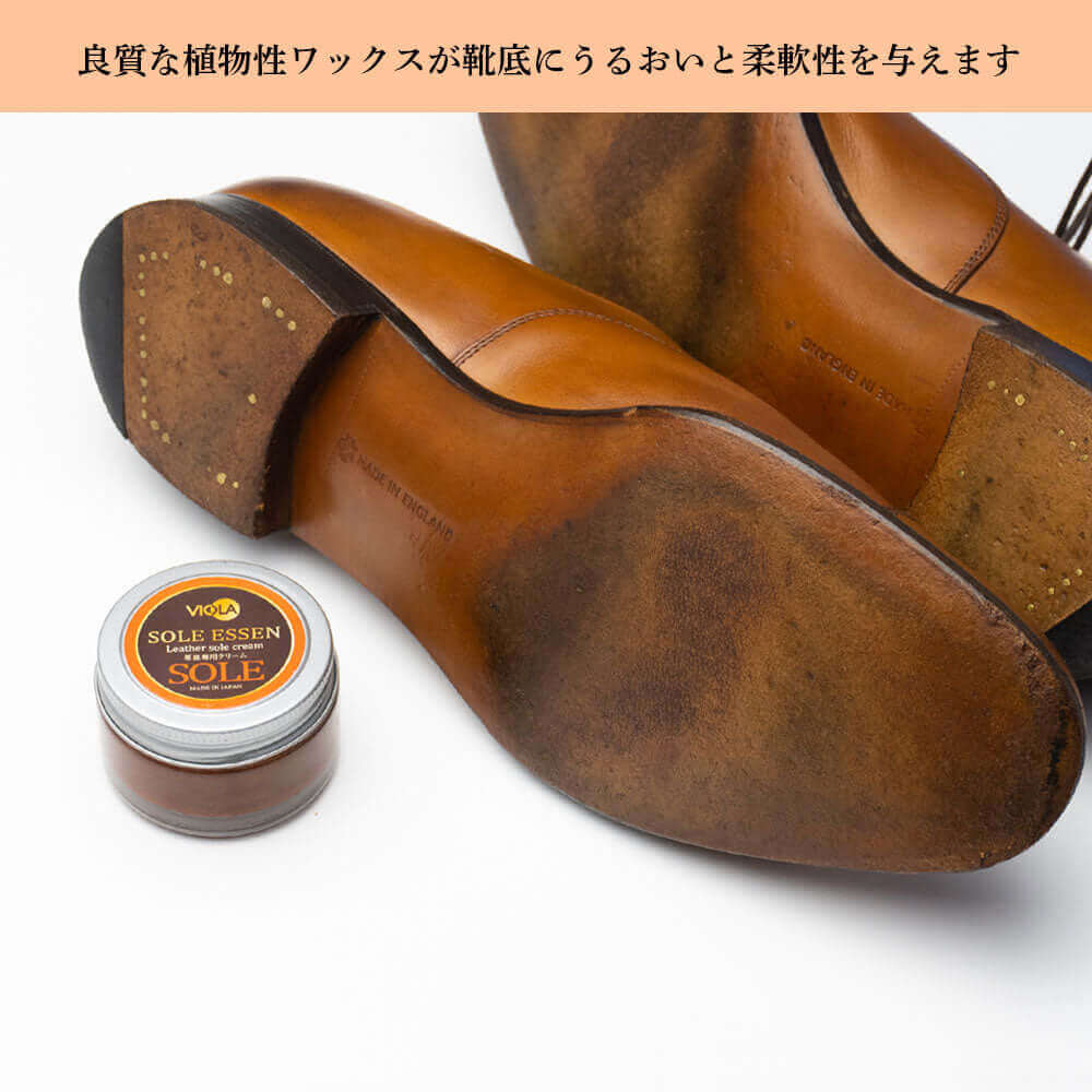 ヴィオラ VIOLA ソールエッセン