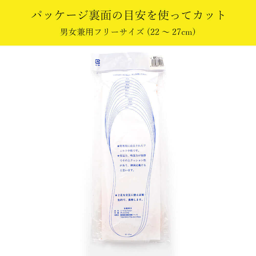 フエルト ニードルインソール 徳用 3足パック