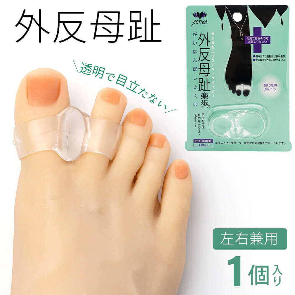 アクティカ ACTIKA 外反母趾楽歩 左右兼用 1個入り