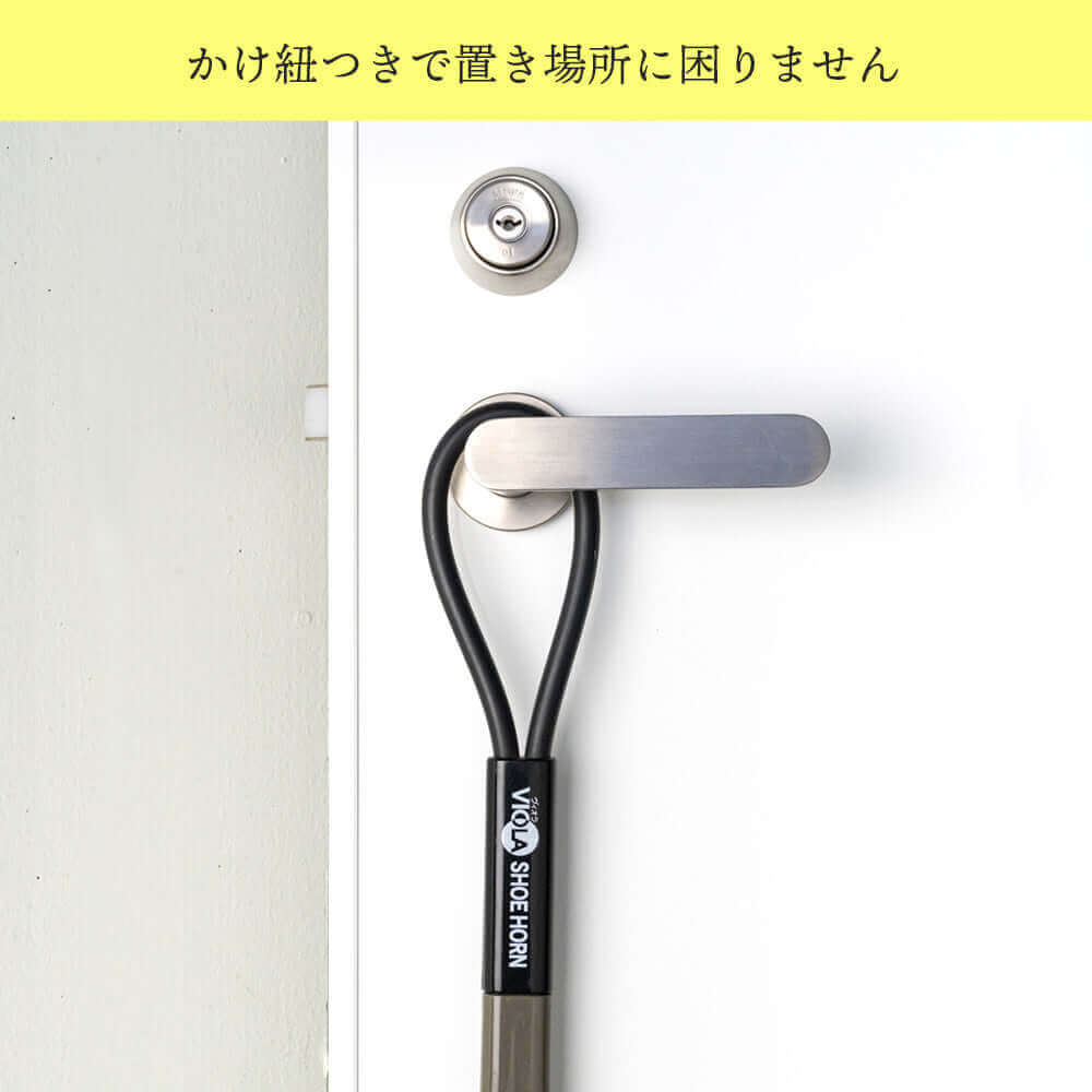 ヴィオラ VIOLA シューホーン