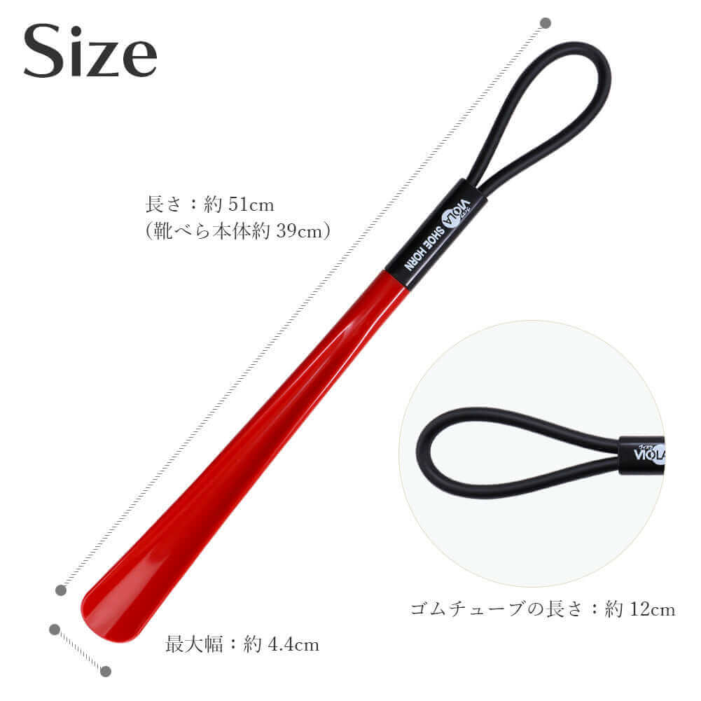 ヴィオラ VIOLA シューホーン