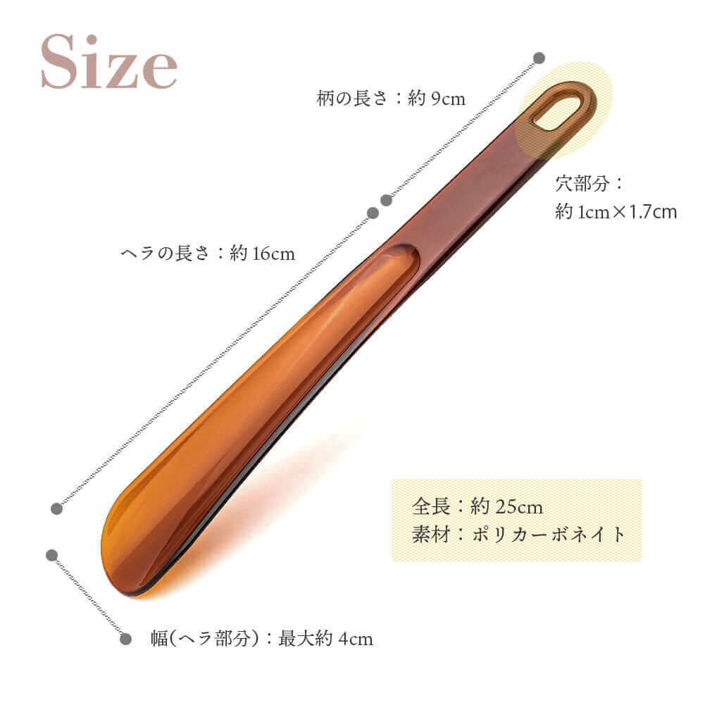 ポリカ ミドルシューホーン