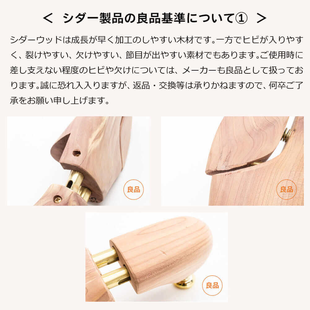 アウトレット シダーブーツシューツリー メンズ【送料無料】【返品交換不可】
