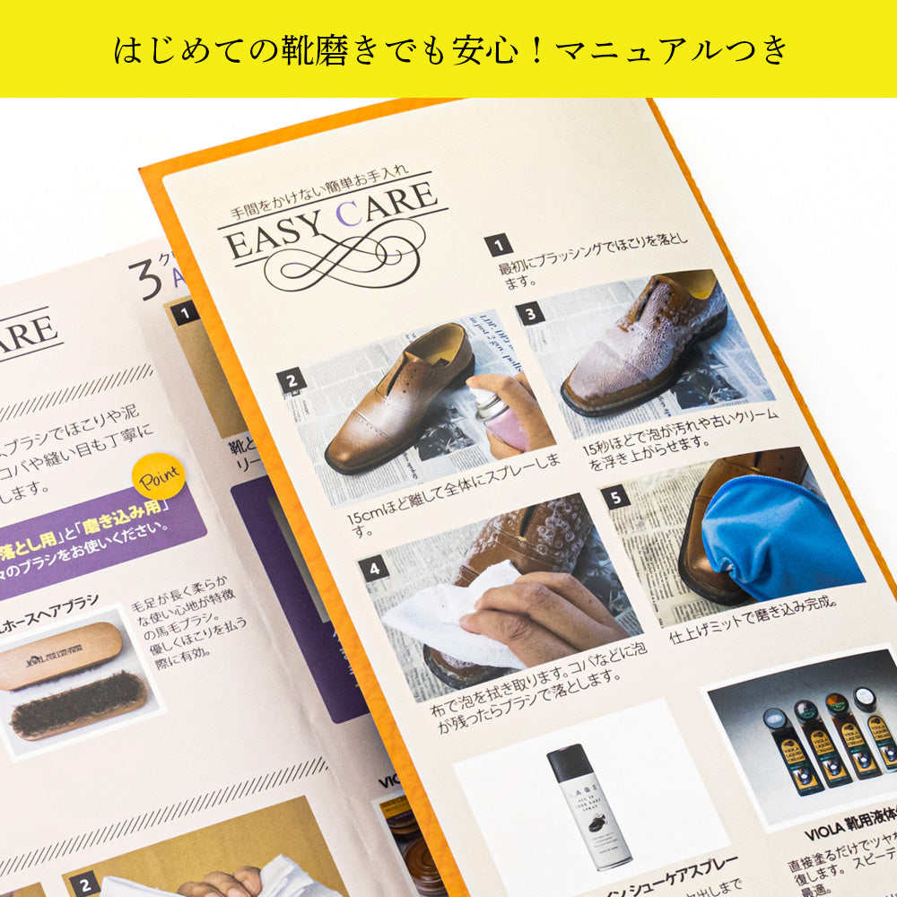 ジュエル JEWEL お手軽&簡単 靴磨きセット