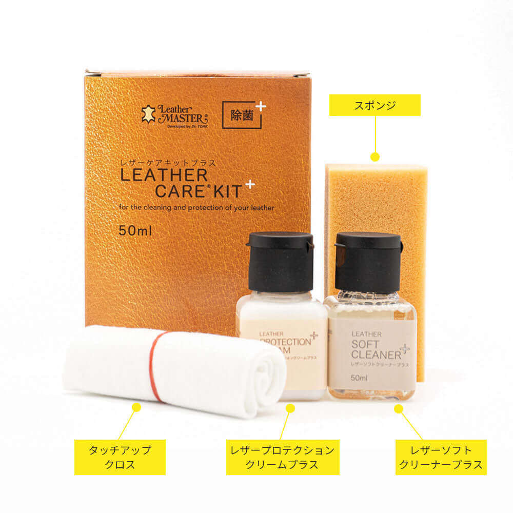 レザーマスター Leather MASTER レザーケアキットプラス 50ml【ユニタス正規品】