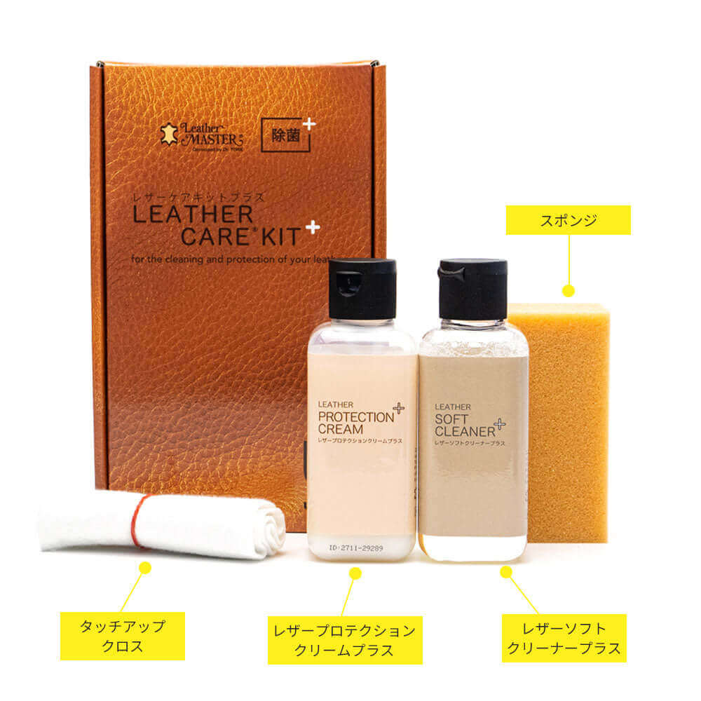 レザーマスター Leather MASTER レザーケアキットプラス 150ml【ユニタス正規品】