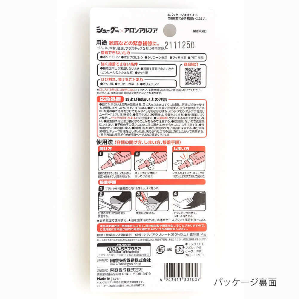 シューグー SHOE GOO アロンアルファ