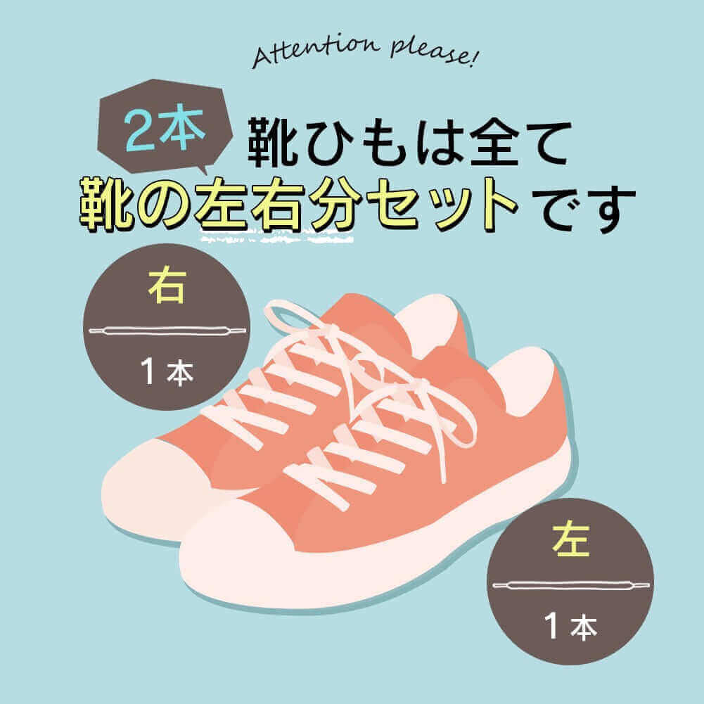 スポーツ ロー引き シューレース 120cm