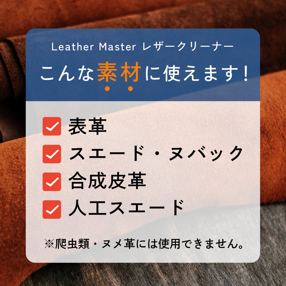 レザーマスター Leather MASTER レザークリーナー 200ml