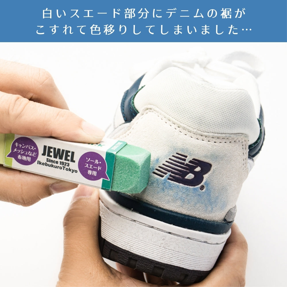 ジュエル JEWEL スニーカークリーンスティック