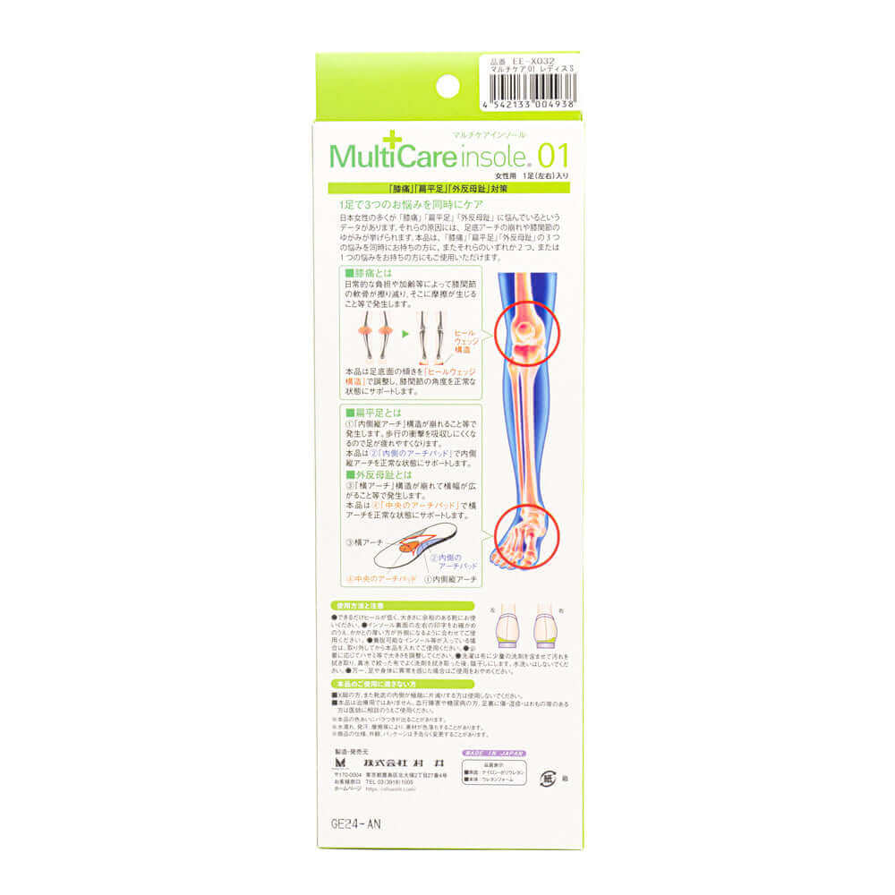 マルチケアインソール 01  MultiCare insole 女性用