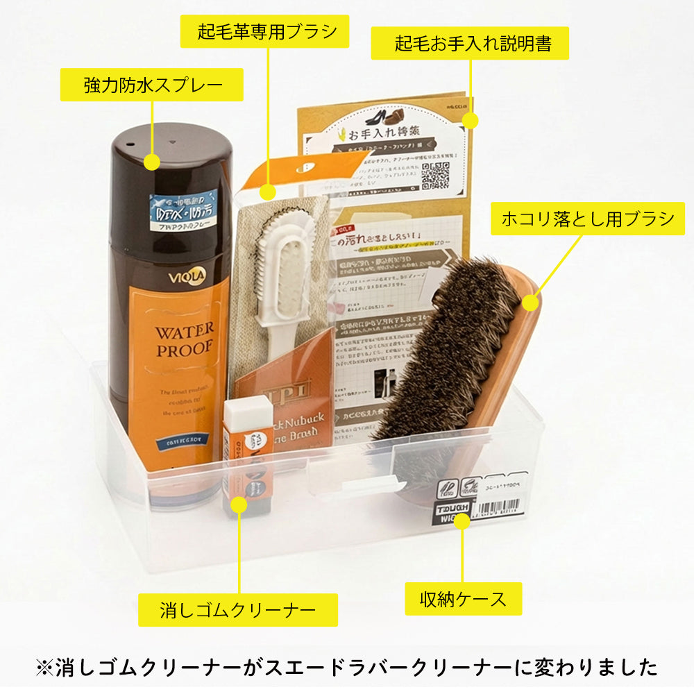 ジュエル JEWEL スエードケアボックス【送料無料】