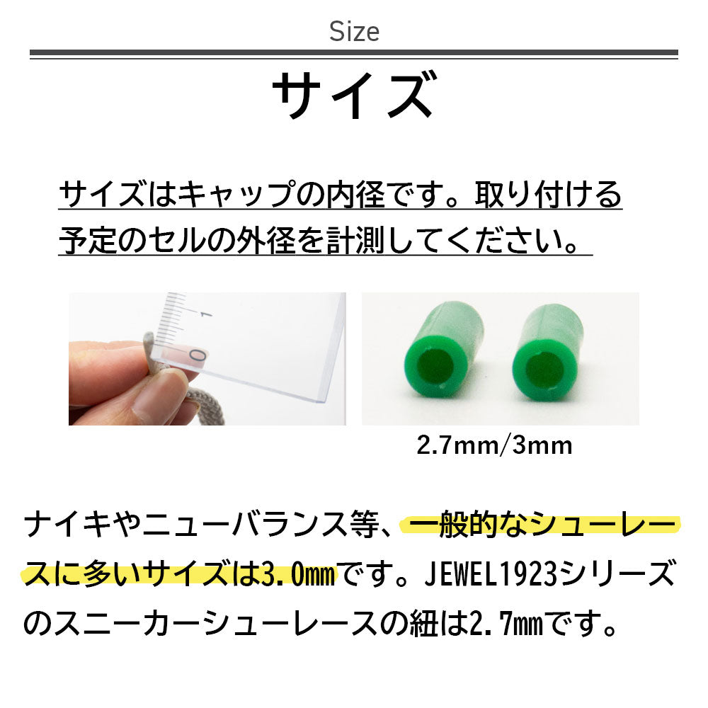JEWEL1923 スニーカー シューレースキャップ