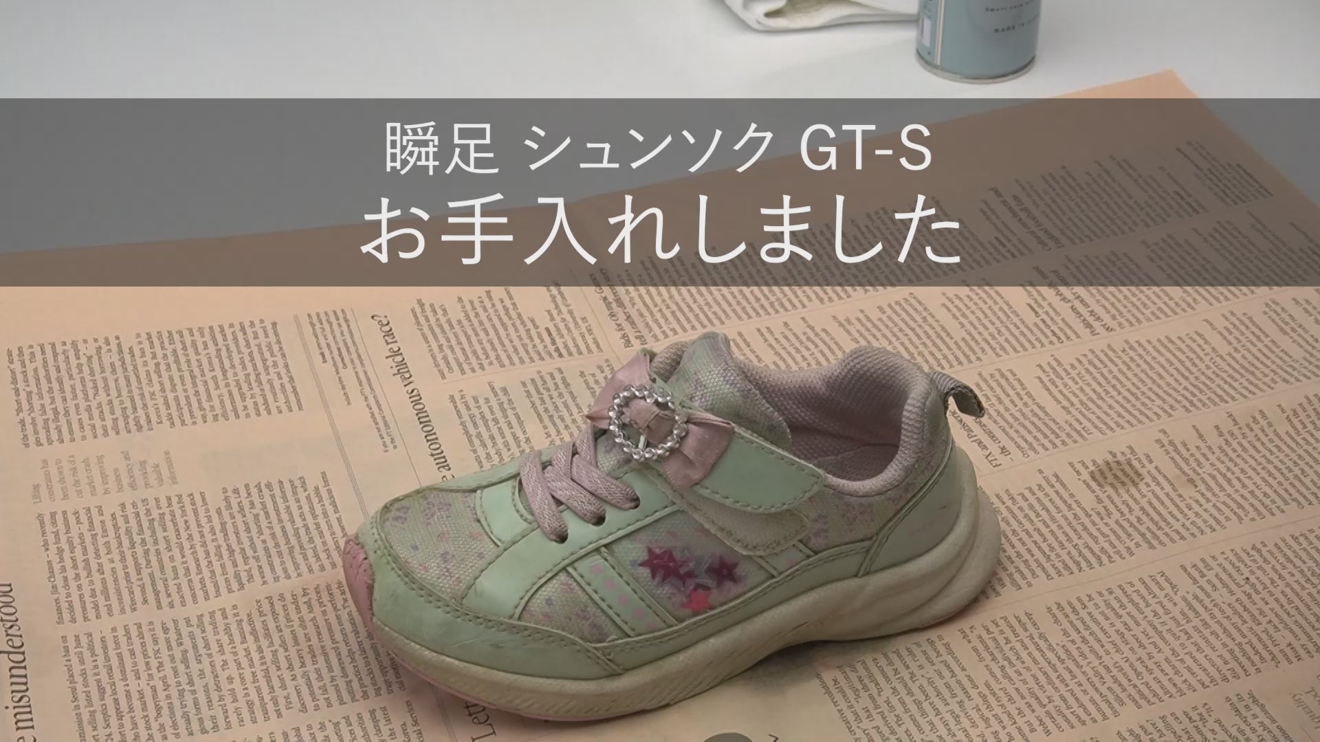 スニーカー用 泡クリーナー | ラクツ LAQ2 オールインシューケア for